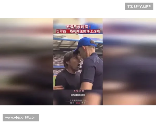 切尔西争议判罚引发热议 乔丹公开表达强烈不满 切尔西争议判罚引发热议 乔丹公开表达强烈不满