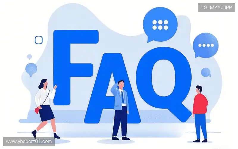 用户FAQ